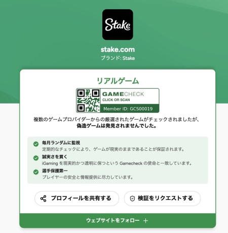 ステークカジノのGameCheck